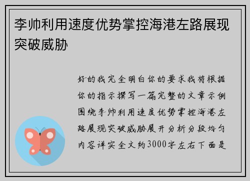 李帅利用速度优势掌控海港左路展现突破威胁 李帅利用速度优势掌控海港左路展现突破威胁