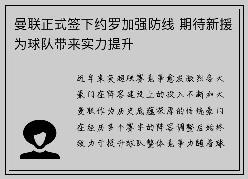 曼联正式签下约罗加强防线 期待新援为球队带来实力提升 曼联正式签下约罗加强防线 期待新援为球队带来实力提升
