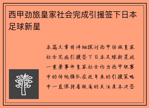 西甲劲旅皇家社会完成引援签下日本足球新星 西甲劲旅皇家社会完成引援签下日本足球新星