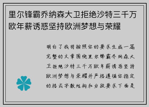 里尔锋霸乔纳森大卫拒绝沙特三千万欧年薪诱惑坚持欧洲梦想与荣耀 里尔锋霸乔纳森大卫拒绝沙特三千万欧年薪诱惑坚持欧洲梦想与荣耀