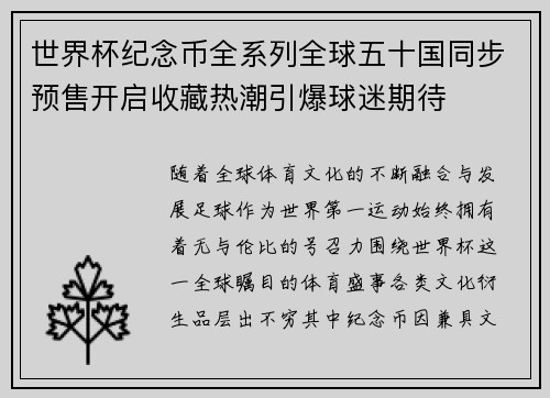 世界杯纪念币全系列全球五十国同步预售开启收藏热潮引爆球迷期待 世界杯纪念币全系列全球五十国同步预售开启收藏热潮引爆球迷期待
