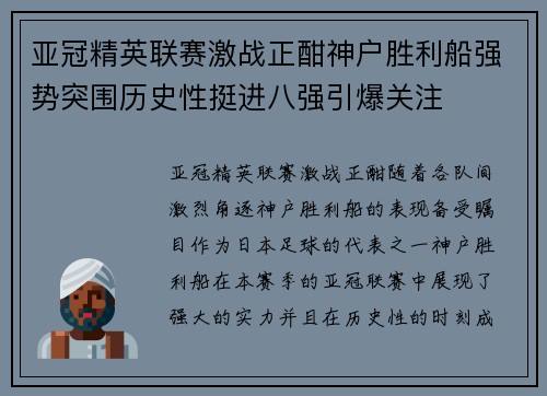 亚冠精英联赛激战正酣神户胜利船强势突围历史性挺进八强引爆关注 亚冠精英联赛激战正酣神户胜利船强势突围历史性挺进八强引爆关注